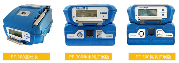 PF-300便攜式甲烷、總烴和非甲烷總烴測試儀